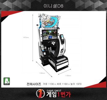 이니셜D8