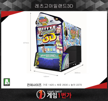 레츠고아일랜드3D
