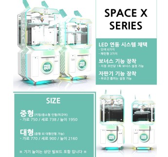 스페이스 엑스+