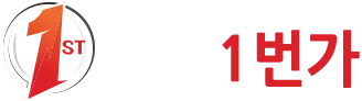 게임일번가